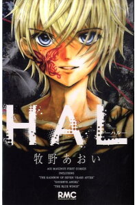 楽天ブックス Hal 牧野あおい 本 楽天ブックス Hal 牧野あおい 本